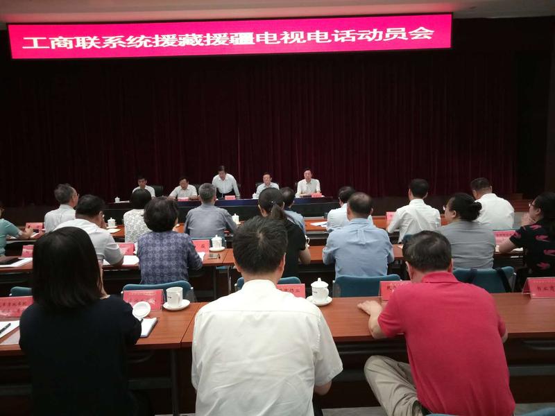 6月11日援藏援疆动员会.jpg